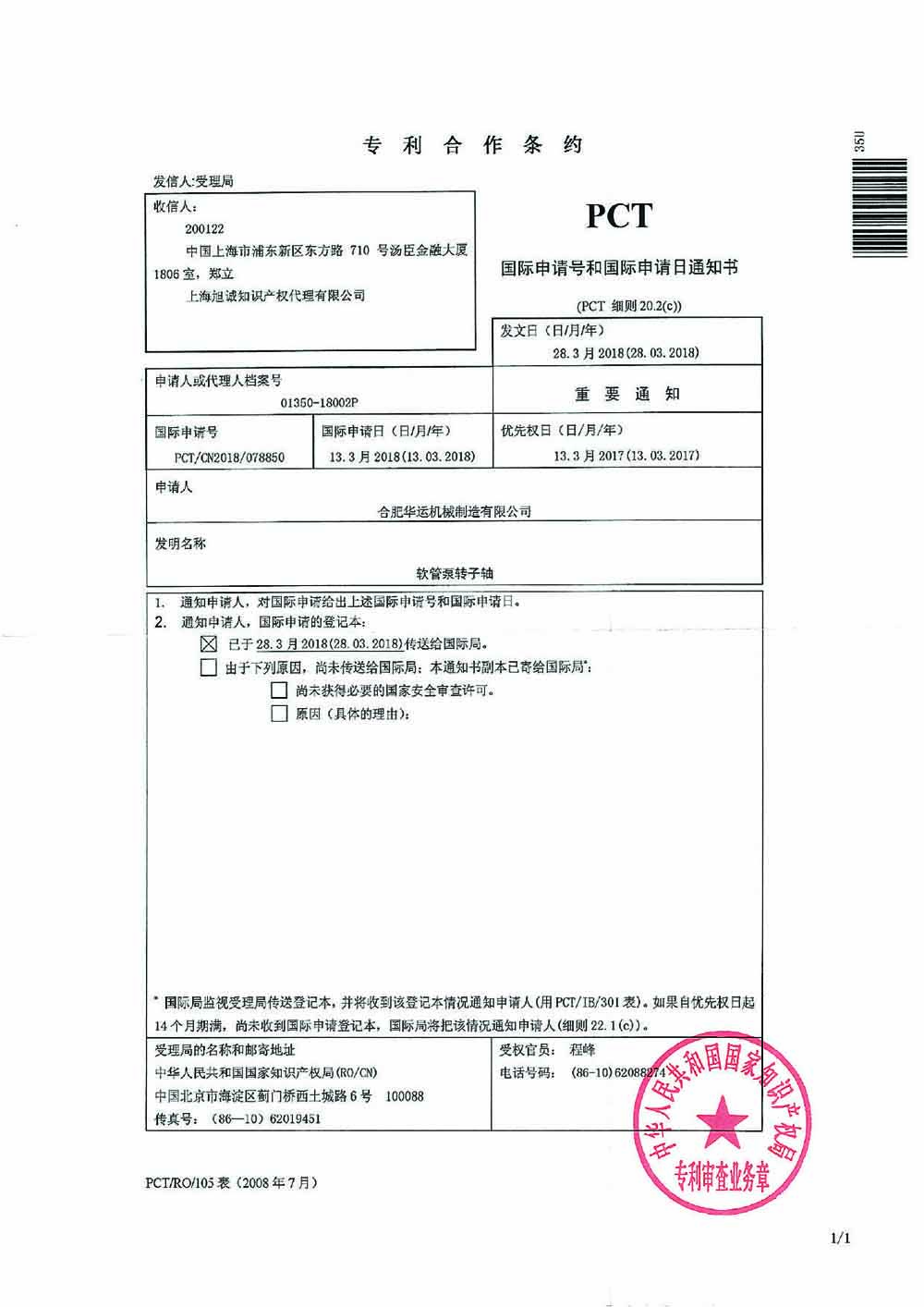 PCT international patent 